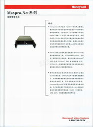 智能化解決方案與行業資訊 聚焦海利爾科技、霍尼韋爾及建材信息服務