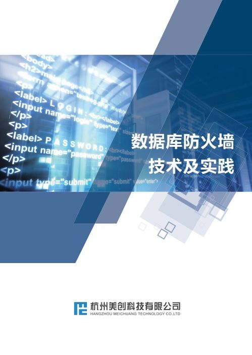 2023 IT市場權威榜單揭曉 美創數據庫防火墻榮膺“新一代信息技術創新產品”殊榮，引領安全新紀元
