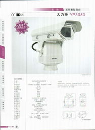 天津市亞安科技電子北京分公司 2007年產品及報價手冊電子簡介與技術咨詢服務