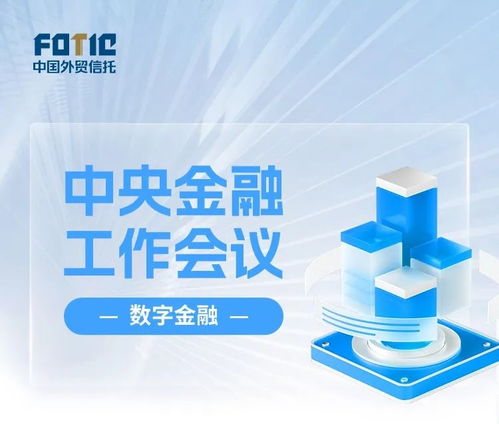 外貿信托 以專業信托服務與貿易經紀，助力實體經濟高質量發展
